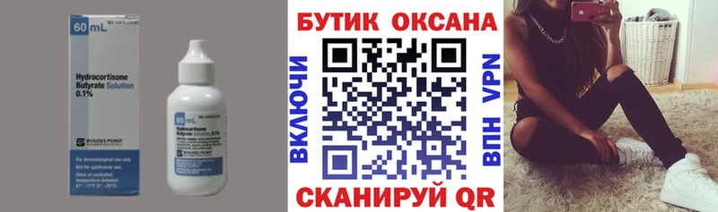 БУТИРАТ бутандиол  Купить закладки  Шацк 